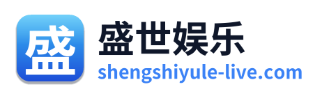 盛世娱乐